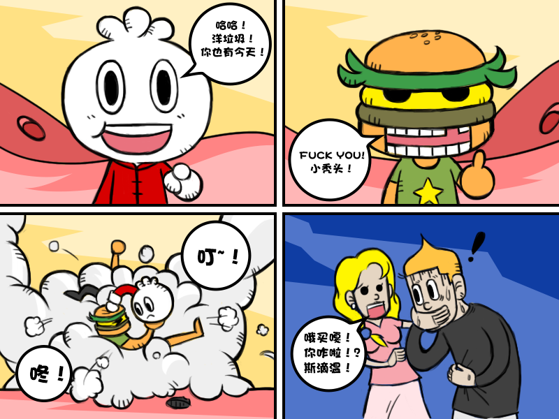 《中餐馆》冷笑话四格漫画——"决斗"|动漫|短篇/四格