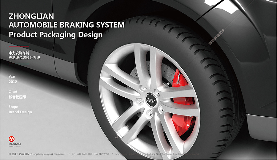 高端汽车制动系统刹车片包装设计、品牌策划设