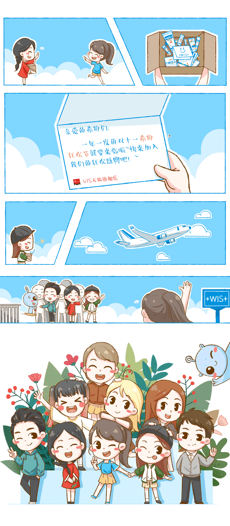 【双十一/双十二】长篇动态插画