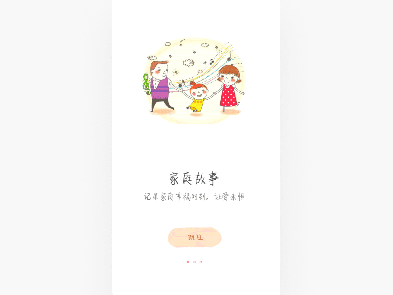 app闪屏/引导页