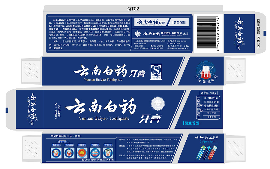 云南白药牙膏包装盒|包装|平面|STRIVERHK - 原