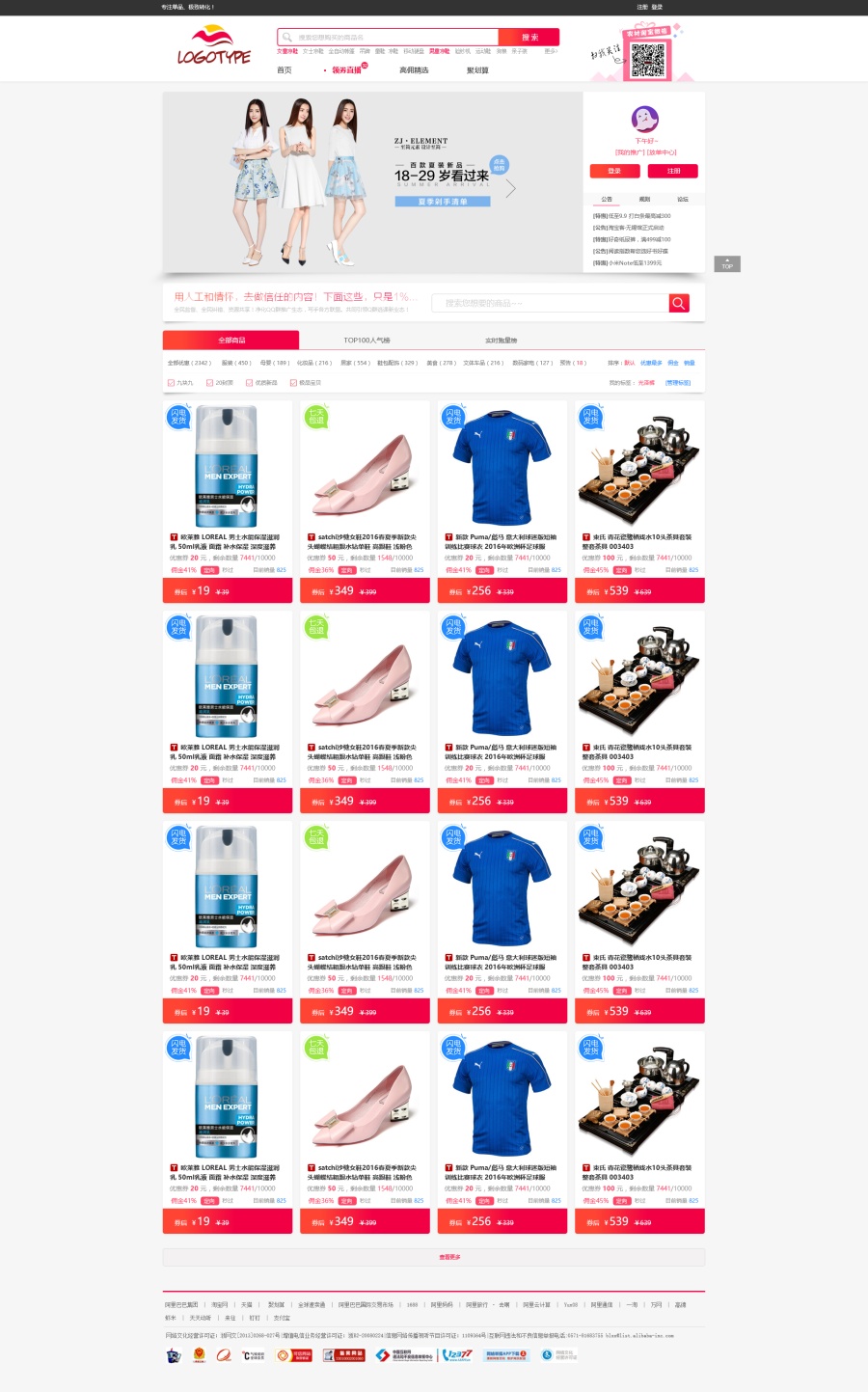 淘宝客网站|电子商务\/商城|网页|reclyo - 原创设