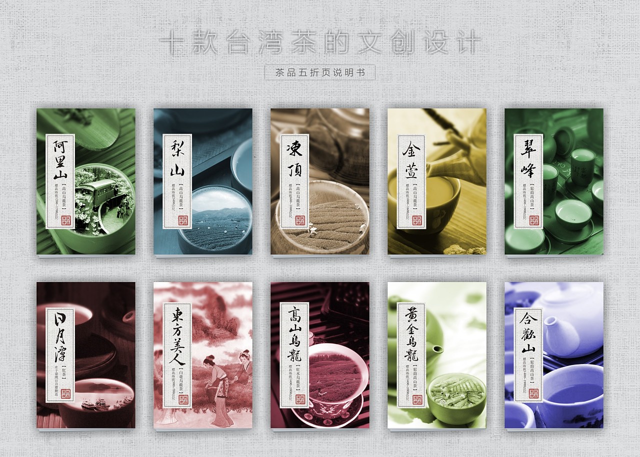 平面设计 折页设计 茶折页设计 台湾茶文创设计 茶说明书设计 台湾茶|网页|电商|陈乾广告设计 - 原创作品 - 站酷 (ZCOOL)