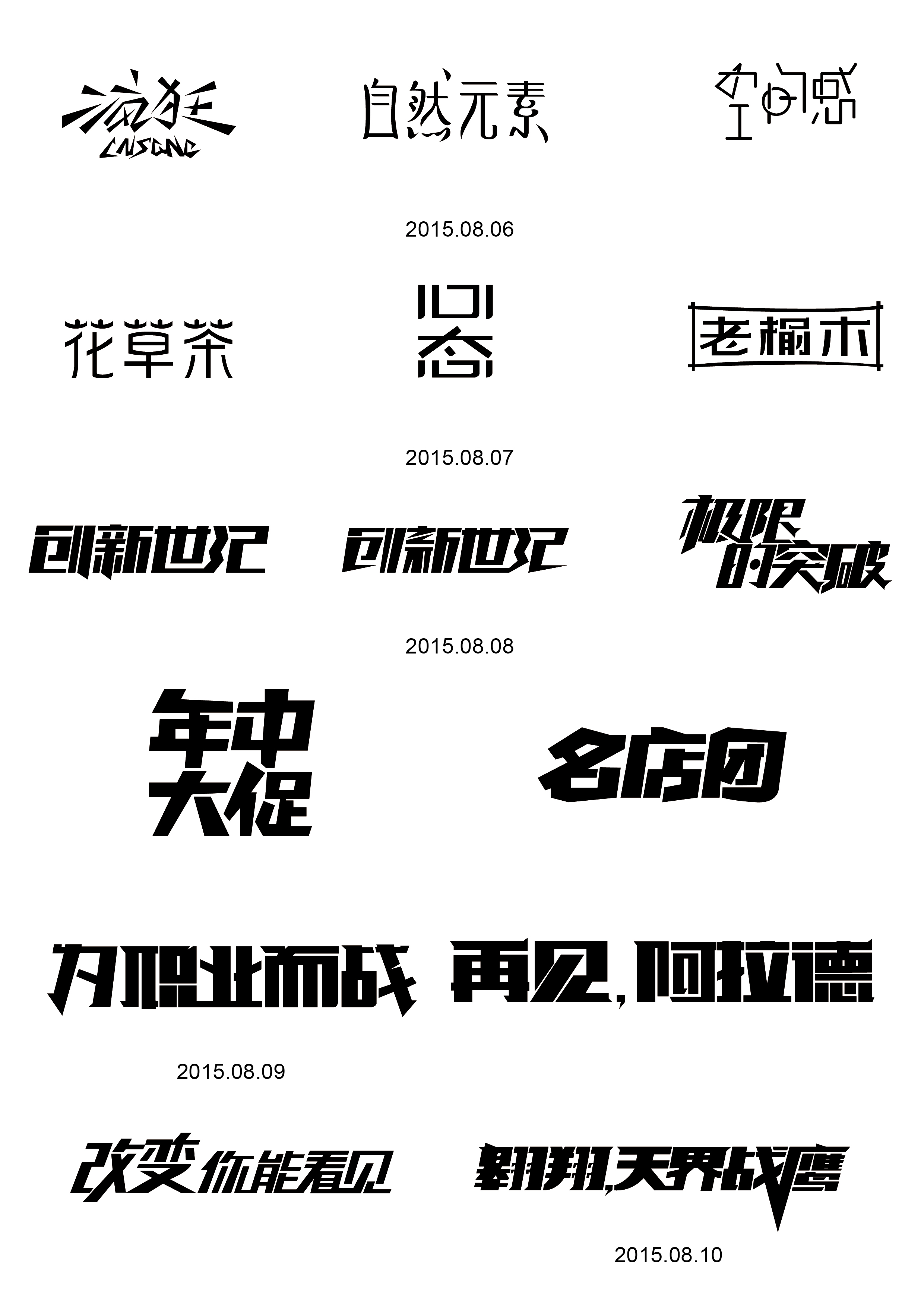 day 27-35 练习中文logo设计|平面|字体/字形|zhuang