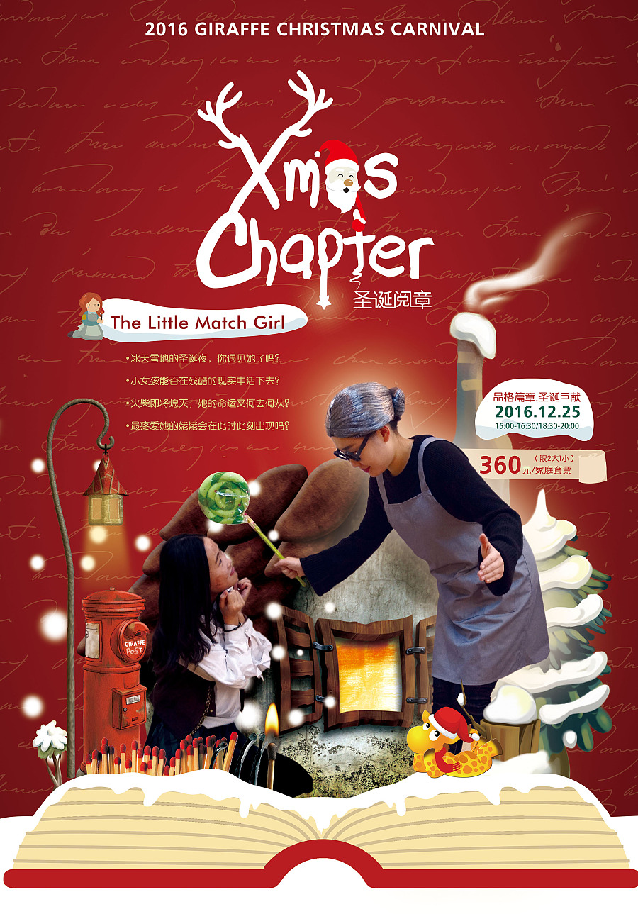 圣诞节童话故事主题创意海报|海报|平面|一品设