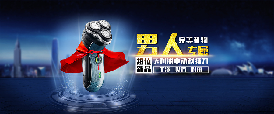 剃须刀海报banner淘宝|Banner\/广告图|网页|习惯丶时间 - 原创设计作品 - 站酷 (ZCOOL)