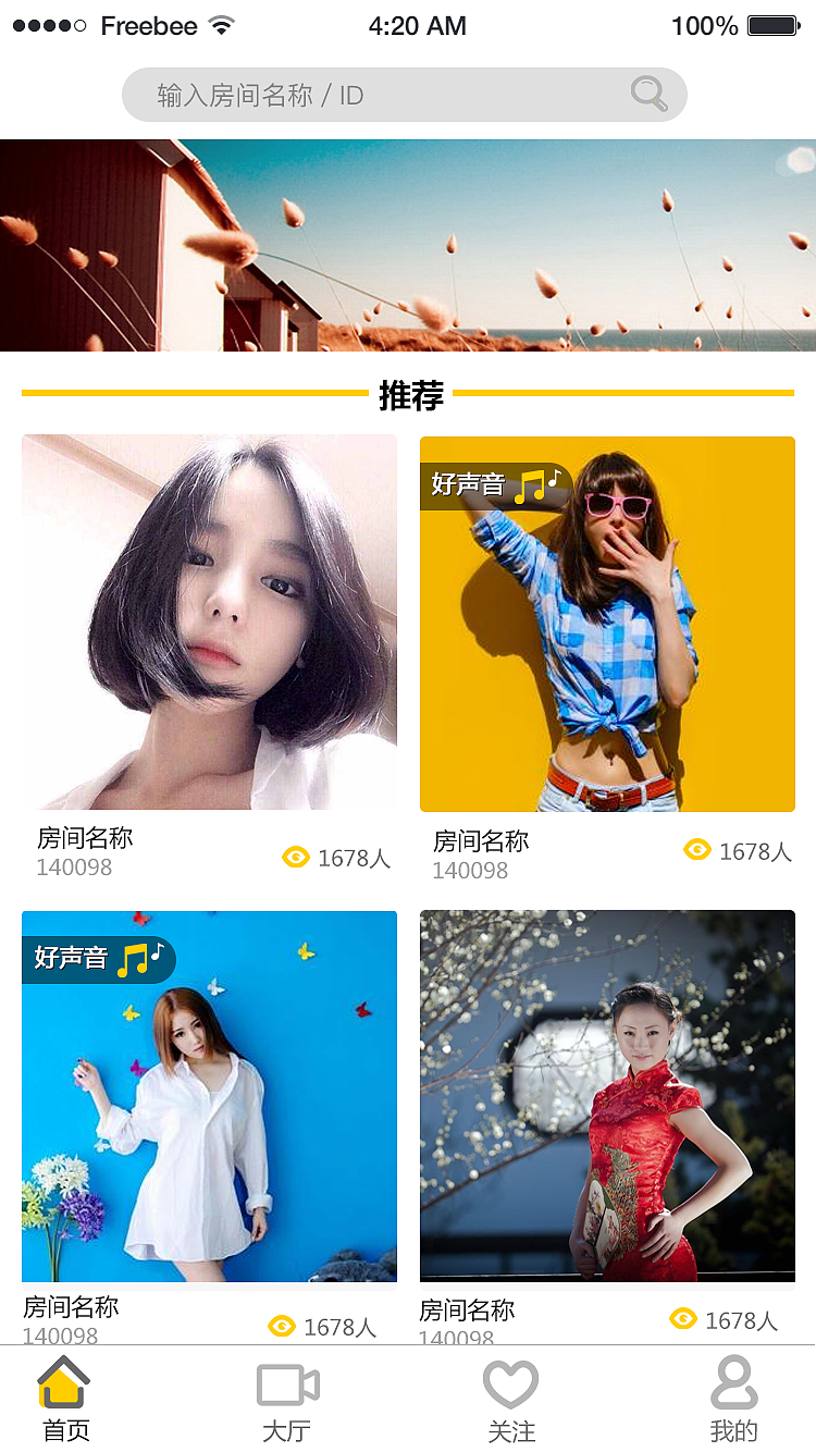 直播首页|ui|app界面|koko5 - 原创作品 - 站酷