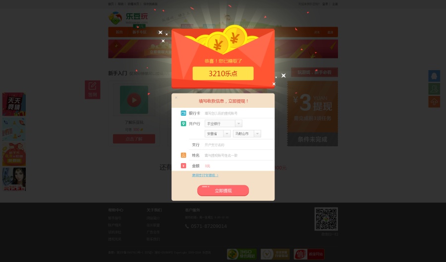 新手任务--提现奖励(弹出层)的设计及设计思路