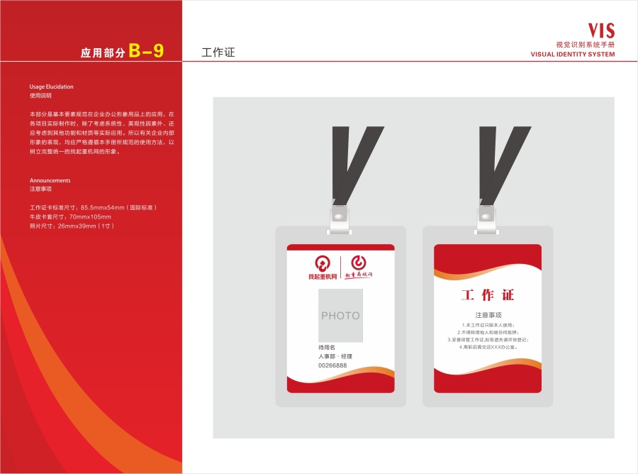 找起重机网VI|VI\/CI|平面|非红品牌 - 原创设计作