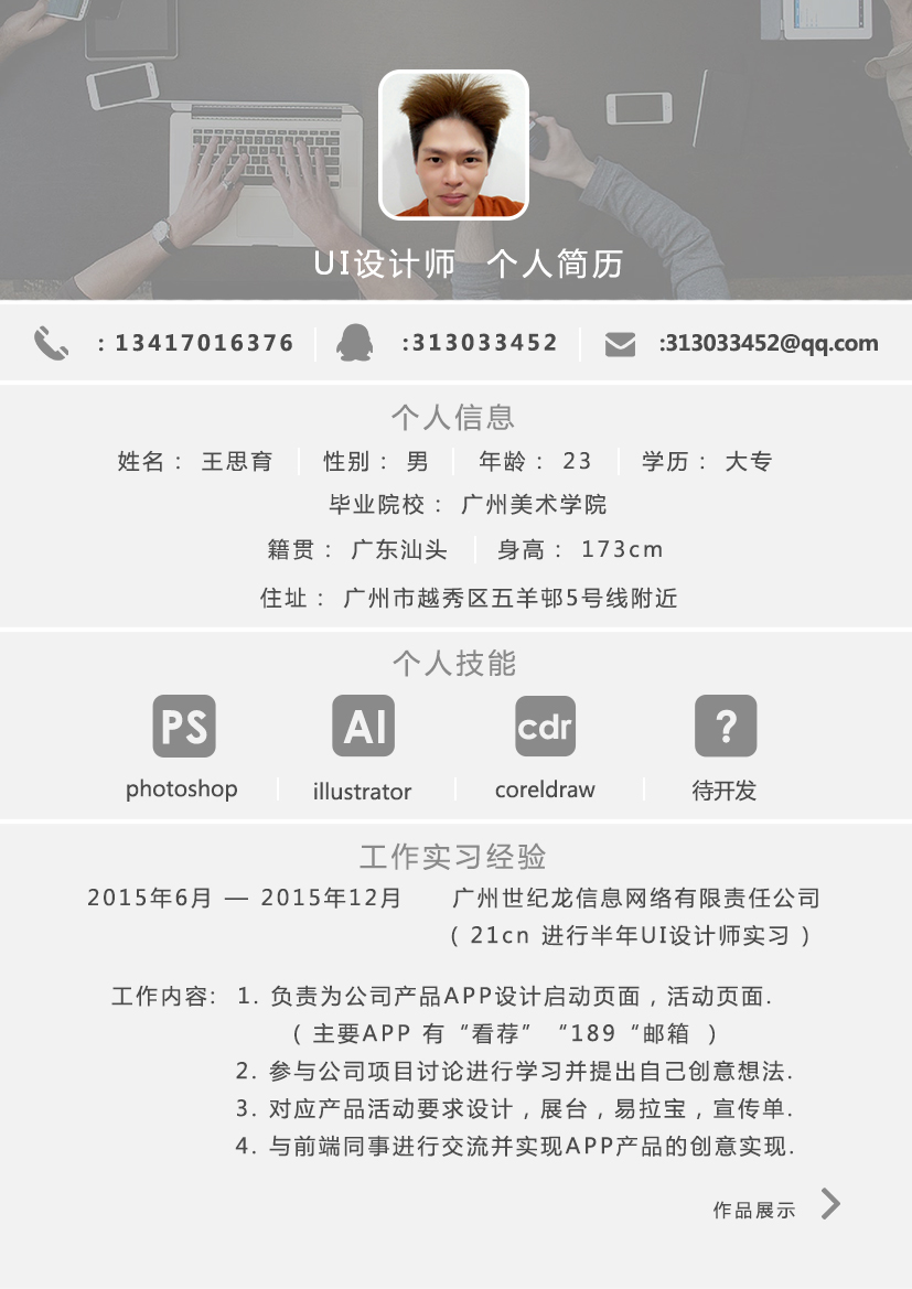 ui设计师简历图片