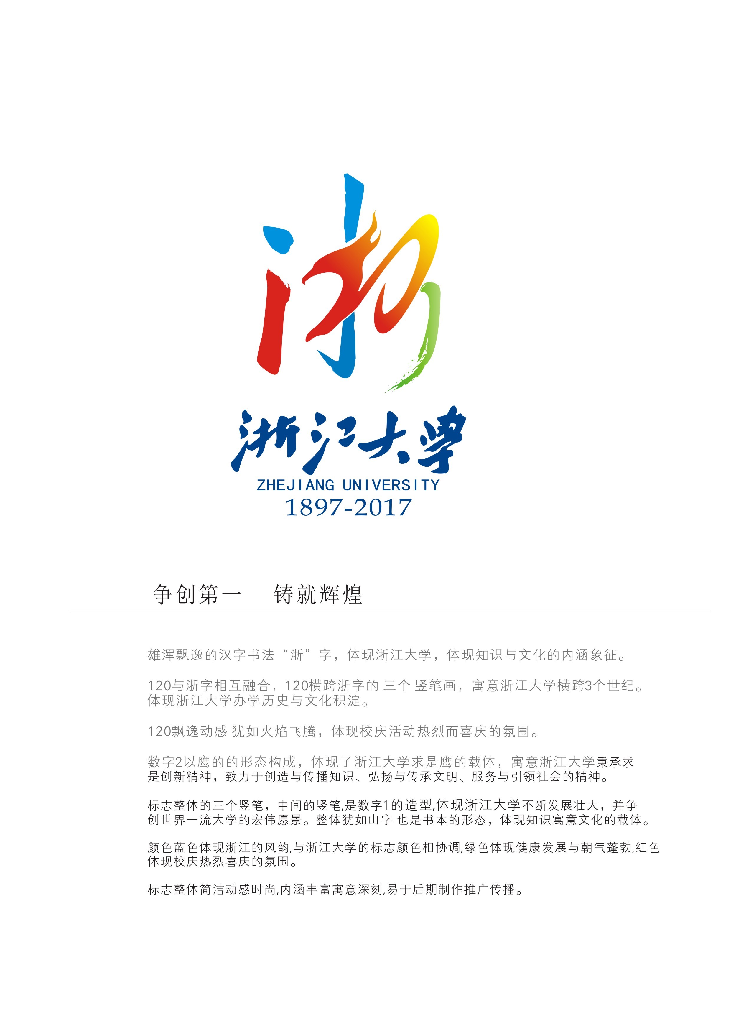浙江大学校庆120周年|平面|logo|balinggs - 原创作品