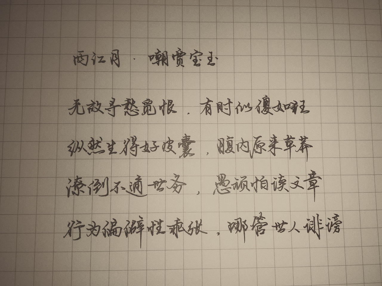 手写练字