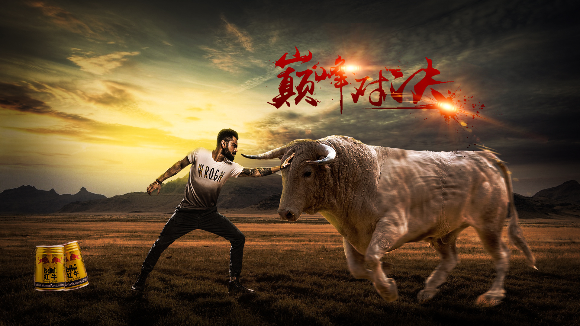 红牛创意广告|平面|海报|杨生111 - 原创作品 - 站酷