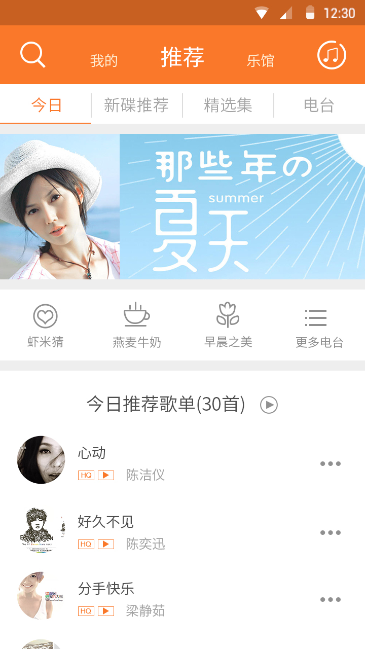虾米音乐页面改版(iPhone6、Android)|移动设备