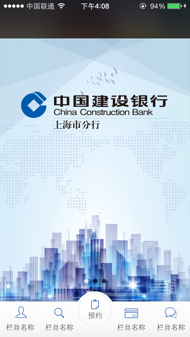 上海建设银行官网微信(移动端2014)|移动设备