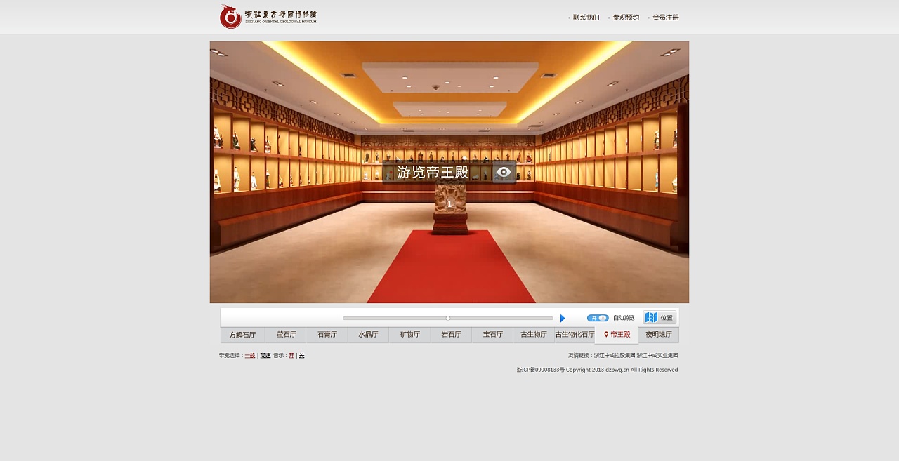 网站设计-浙江东方地质博物馆 网上虚拟博物馆