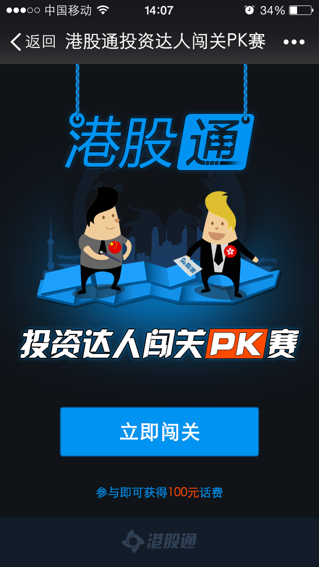 【交易宝】港股通测试大赛|移动端\/H5|网页|sly