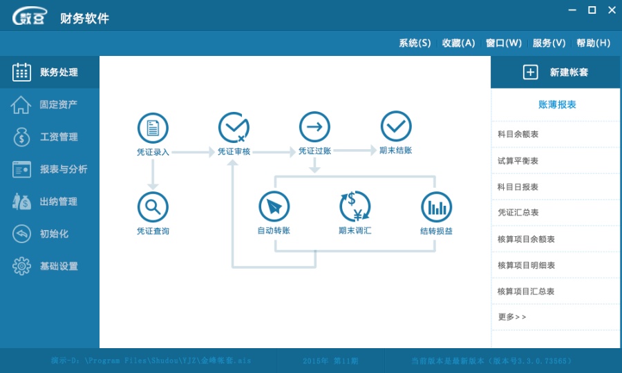 PC端数豆财务软件界面|电脑软件界面\/皮肤|GU