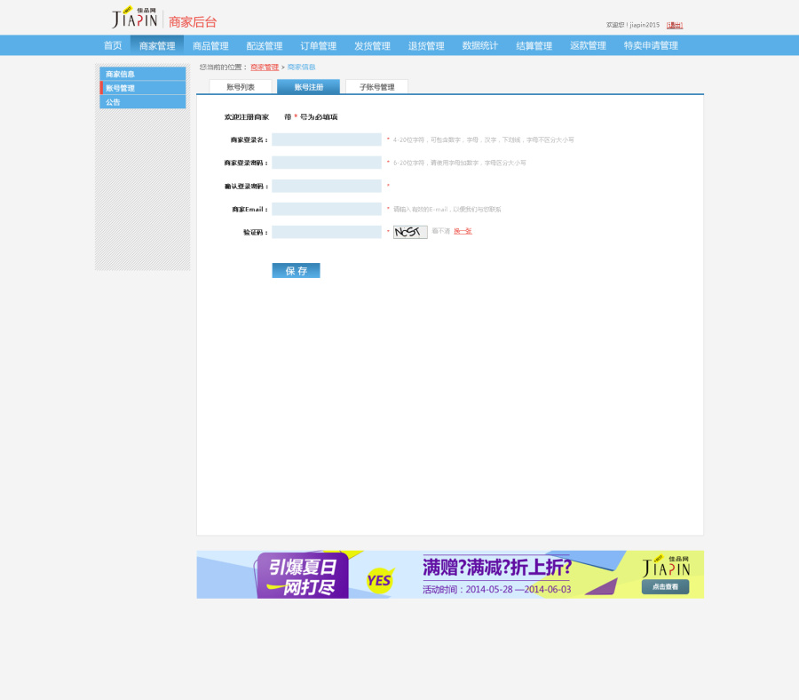 佳品网第三方平台页面及商家后台系统部分页面