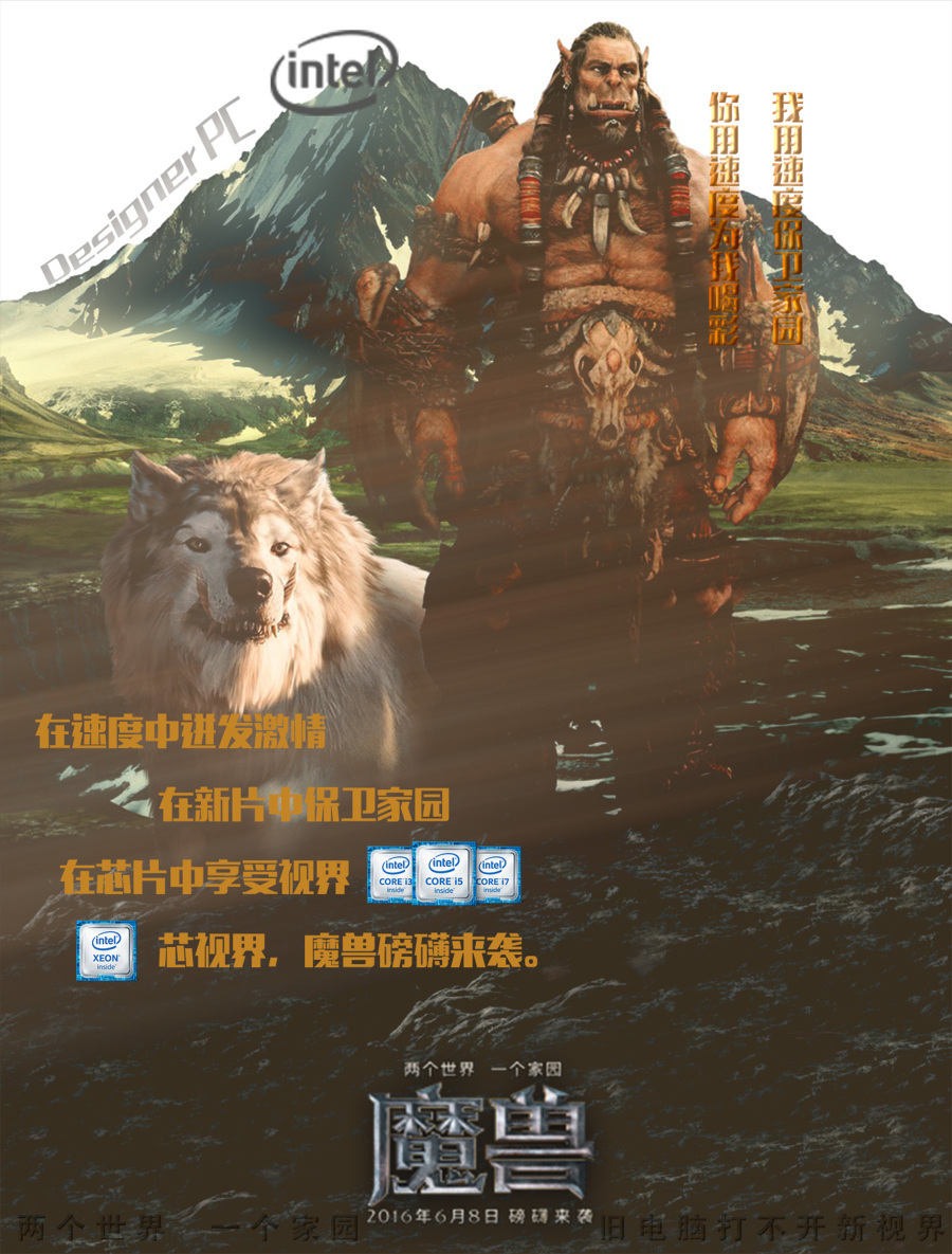 英特尔携魔兽重磅出击海报|海报|平面|辰东一 -