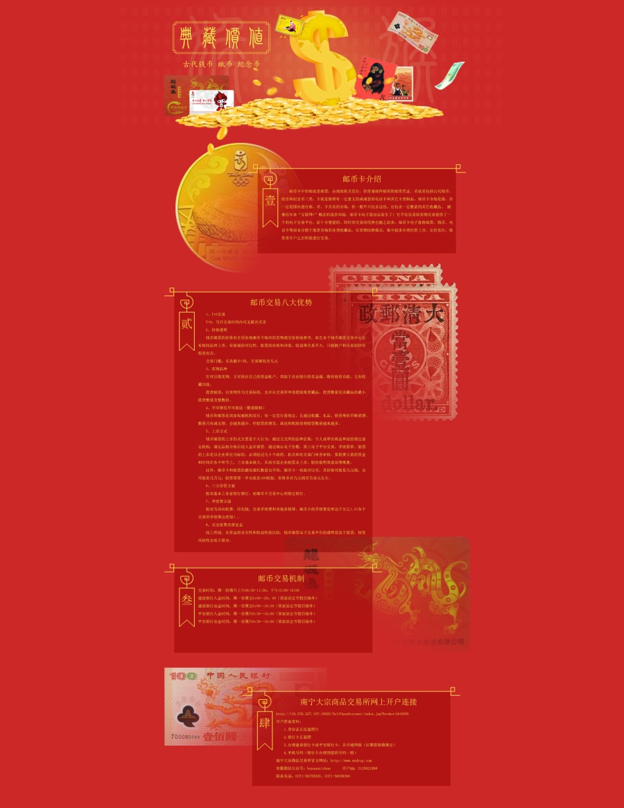 原创作品:建行、平安银行邮币卡交易专题