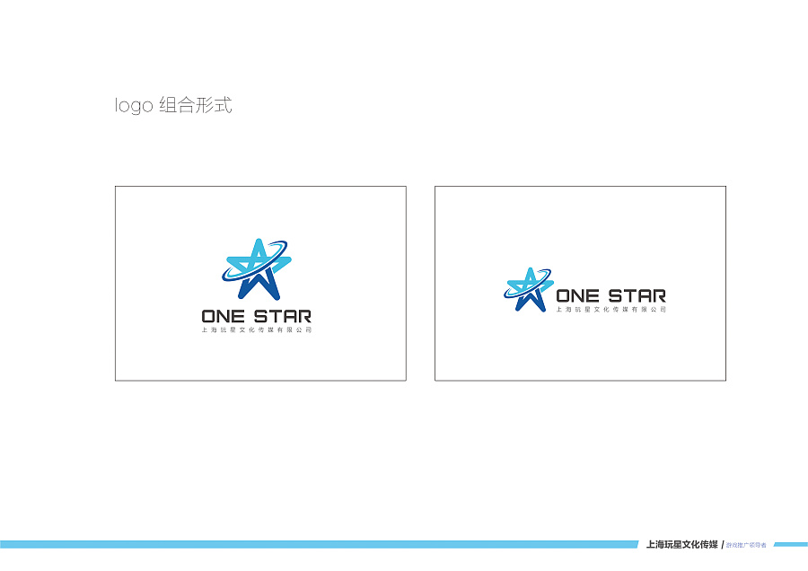 上海玩星文化传媒 logo展示|品牌|平面|光绘设计