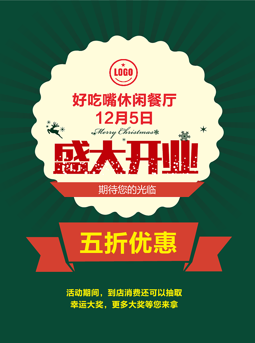 图帮主为您提供精美的开业宣传单模板.