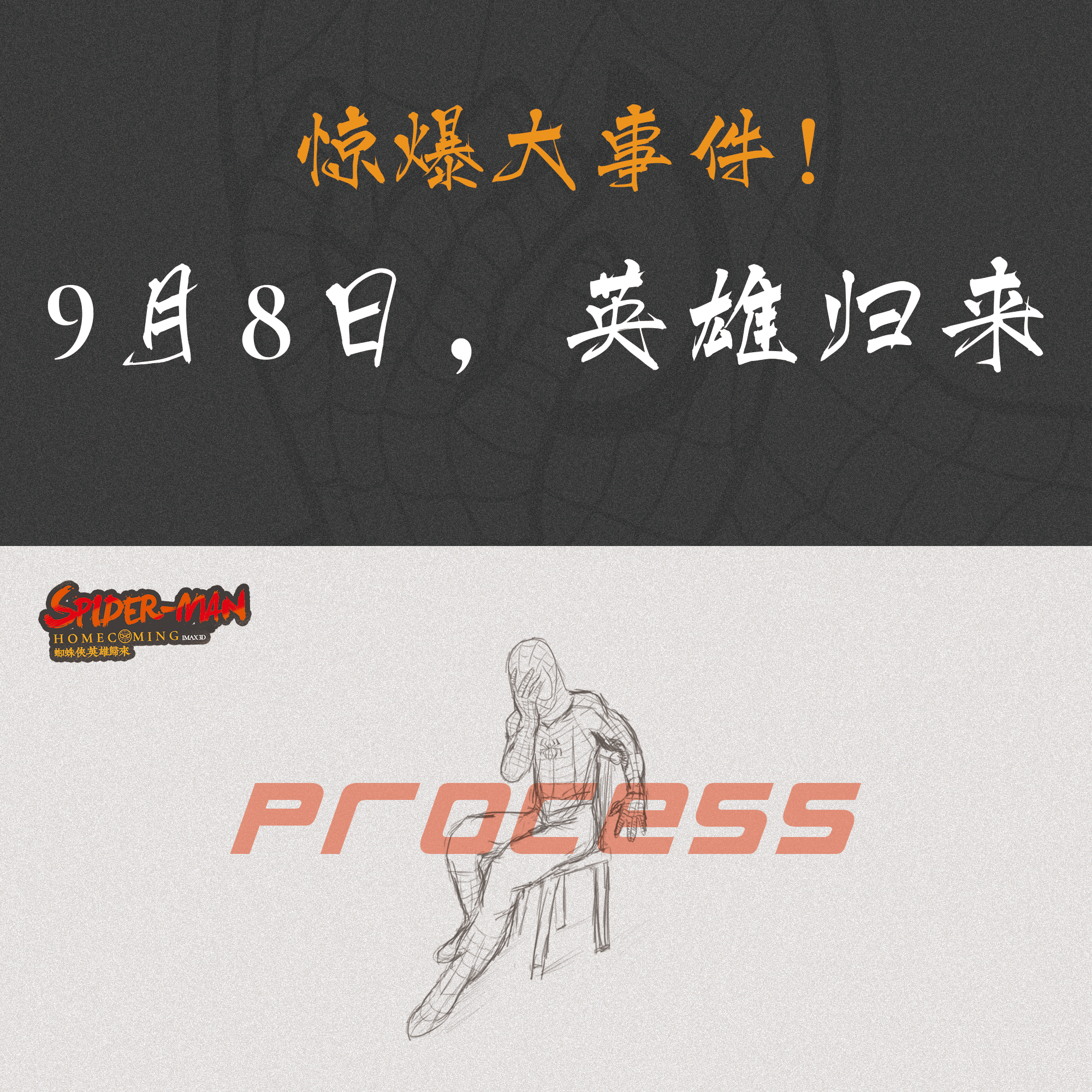全面偶像震惊大事件-2017《蜘蛛侠英雄归来》|插画|商业插画|_MrKK - 原创作品 - 站酷 (ZCOOL)