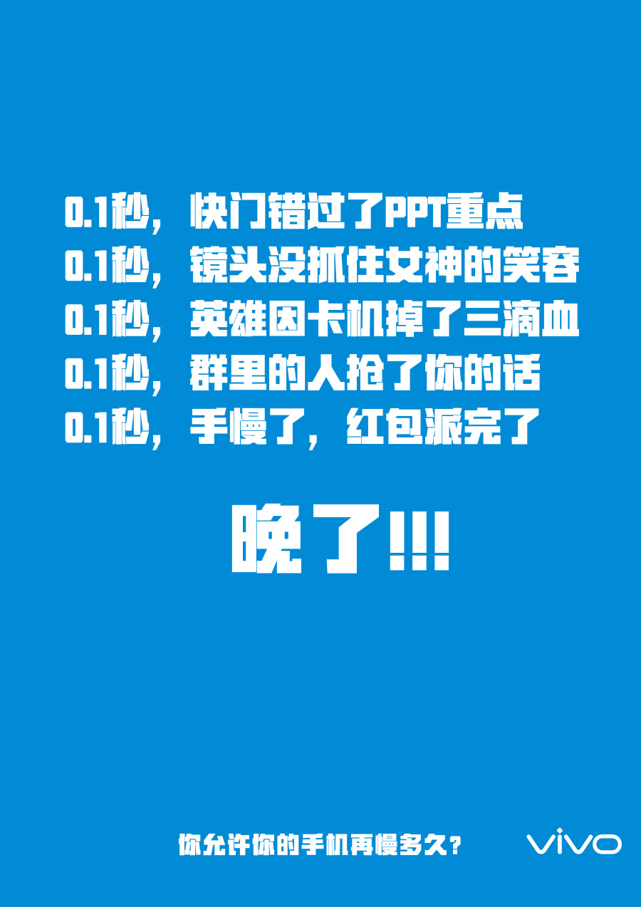 vivo手机平面广告第八届全国大学生广告艺术大