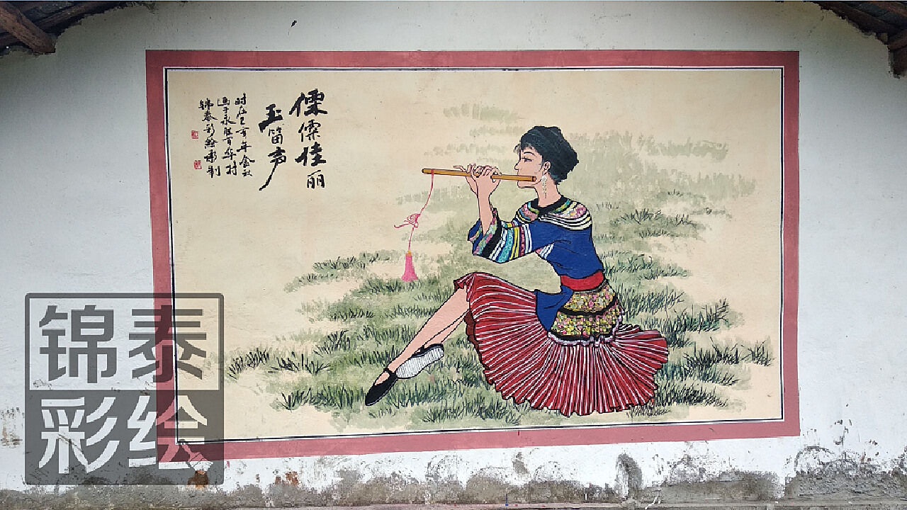 傈僳族云南傈僳族文化墙体彩绘壁画墙绘傈僳族服饰