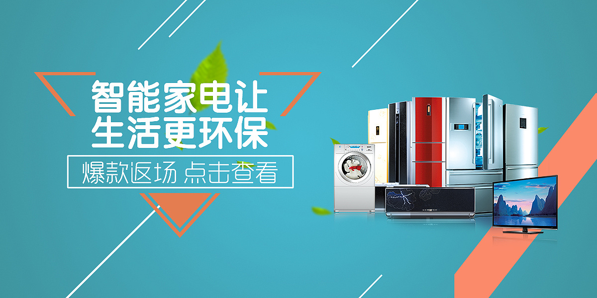 智能家电图片_智能家电的前景_智能家电 前景 趋势