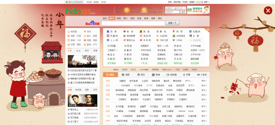 hao123新年皮肤|其他网页|网页|zsqxiaofeng - 原