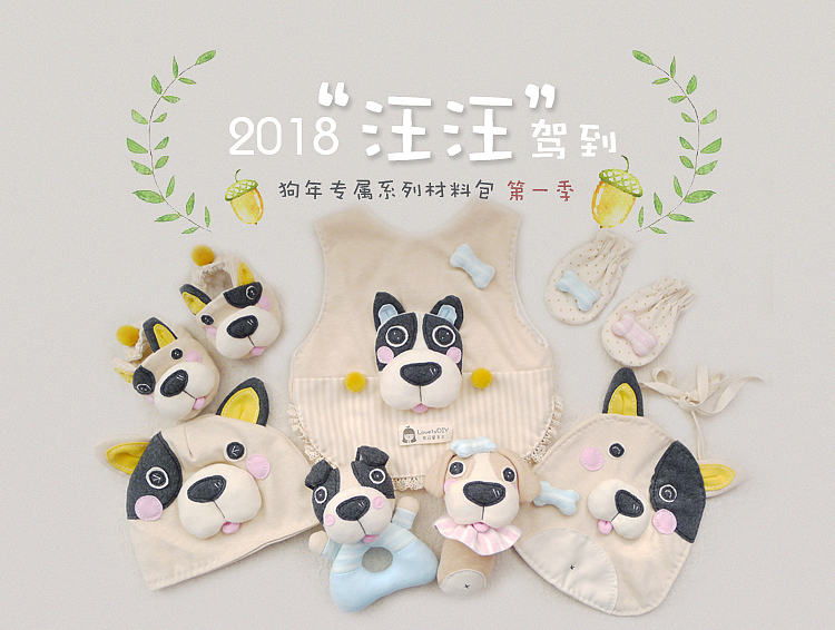 2018狗年系列新品|手工艺|其他手工|十月wang