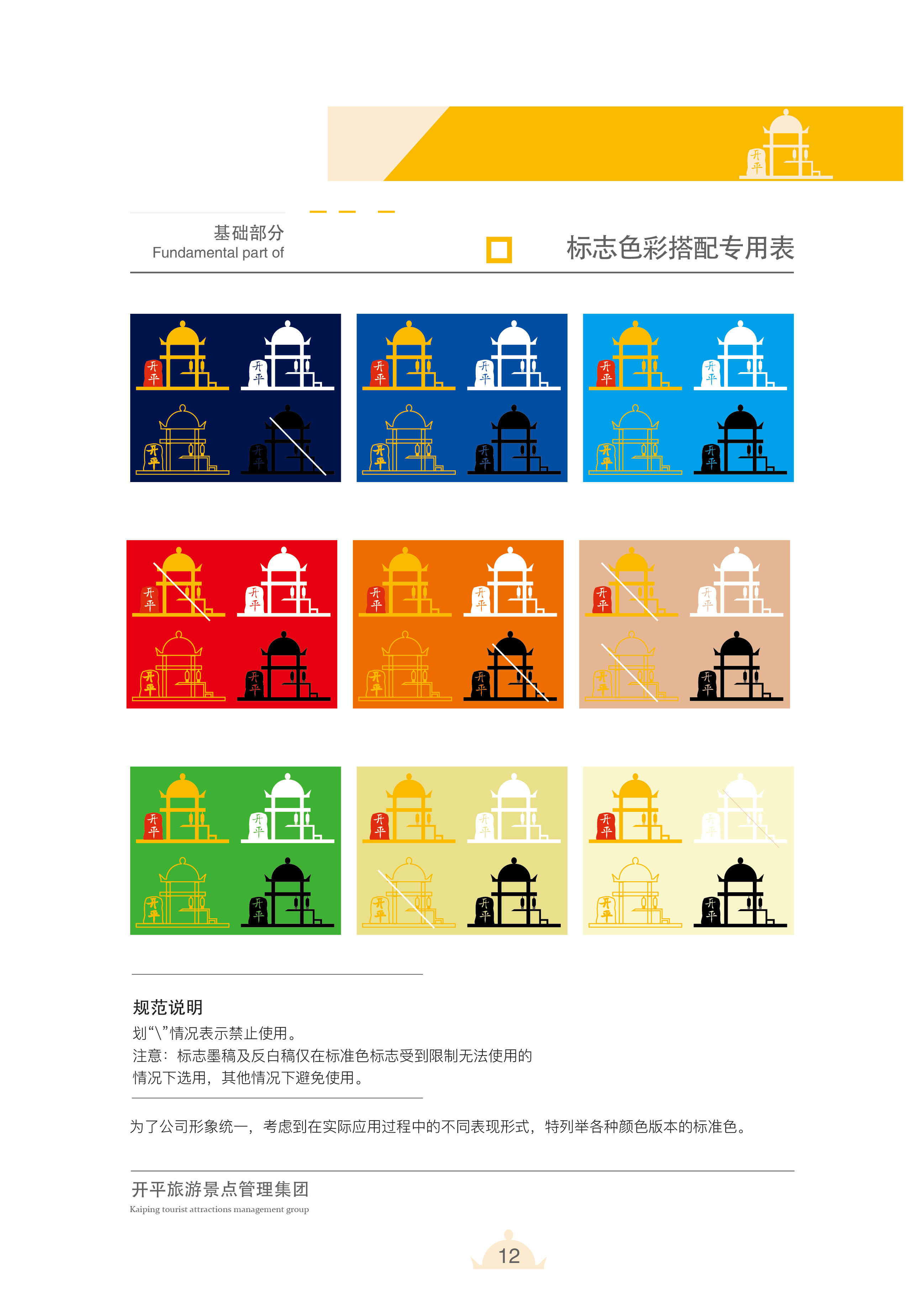 开平旅游景点管理集团-vi手册