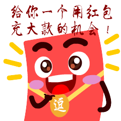 《爱逗红包篇》红包童子篇微信表情第三期