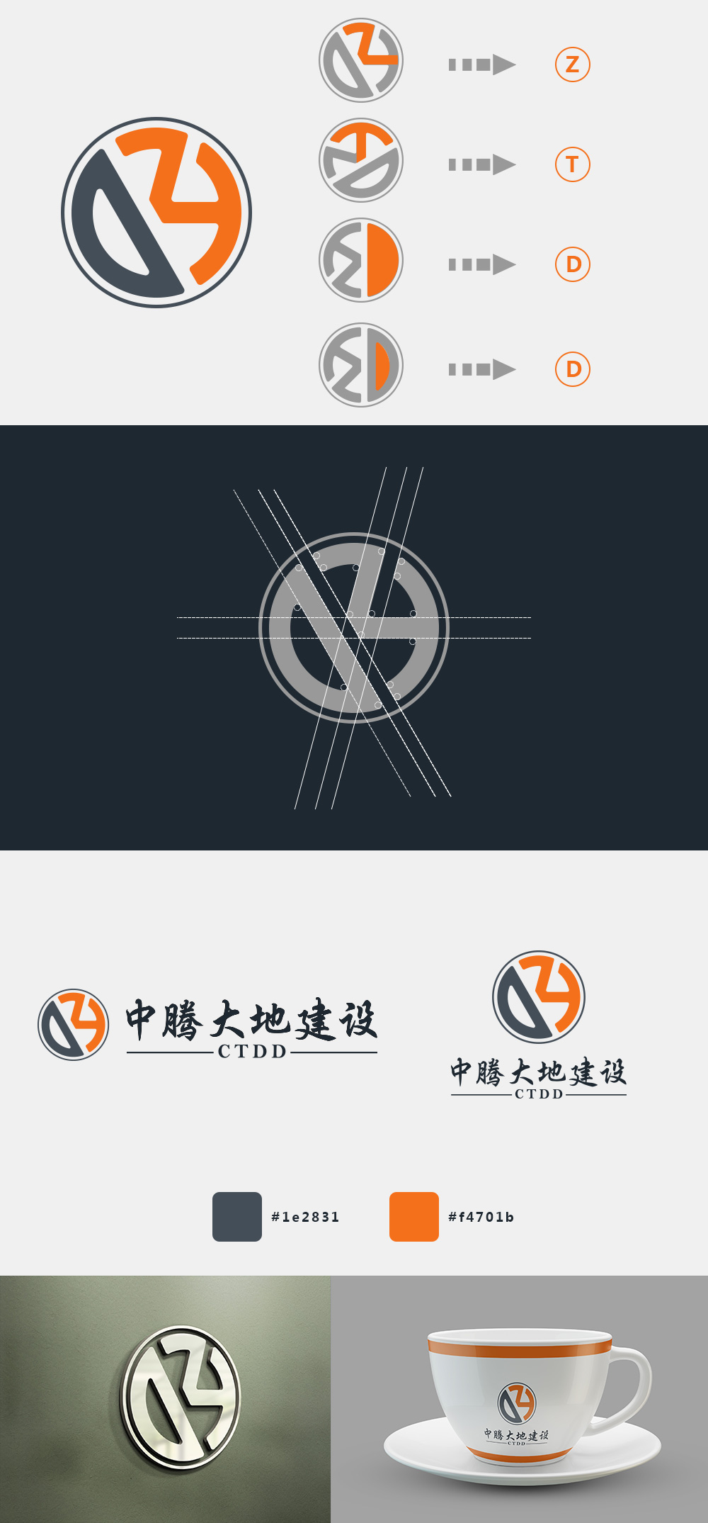 中腾大地建设工程有限公司标志设计logo
