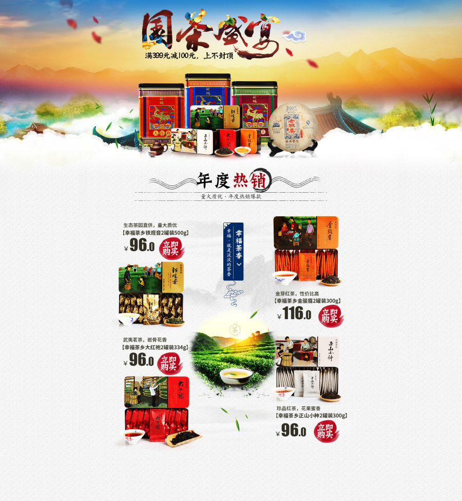 唯品会国茶盛宴 品牌茶叶专题 活动专场|电子商