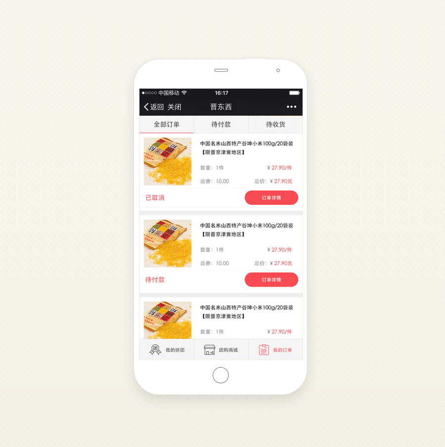 晋东西团购|移动设备\/APP界面|GUI|一路设计V