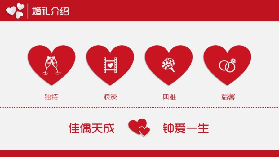2016复古红婚礼策划方案PPT模板|PPT\/演示|平