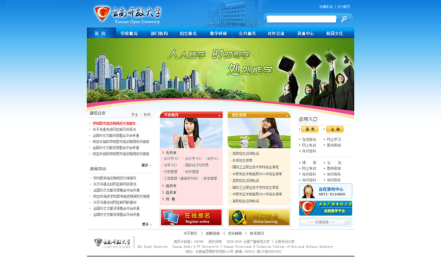 云南开放大学首页效果图|网页设计|UI|hailangxi