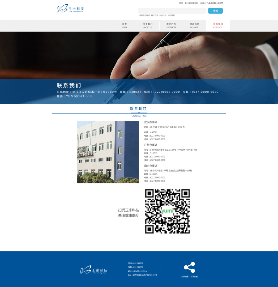 医疗器械官网|企业官网|网页|迷惘繁星 - 原创设