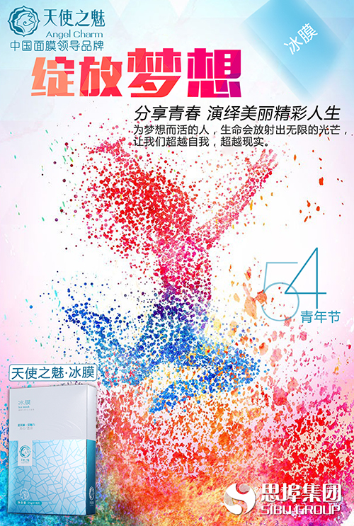 五四青年节 创意 思埠 详情页 化妆品 面膜 蓝莓