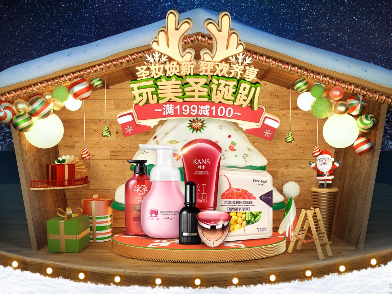 圣诞节页面  美妆联合会场  一起迎接2019吧!