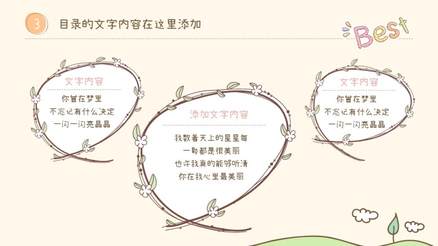 童类可爱卡通幼儿园课件幼儿园工作汇报总结P