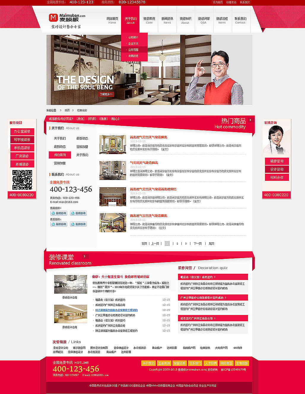 家装企业网站设计