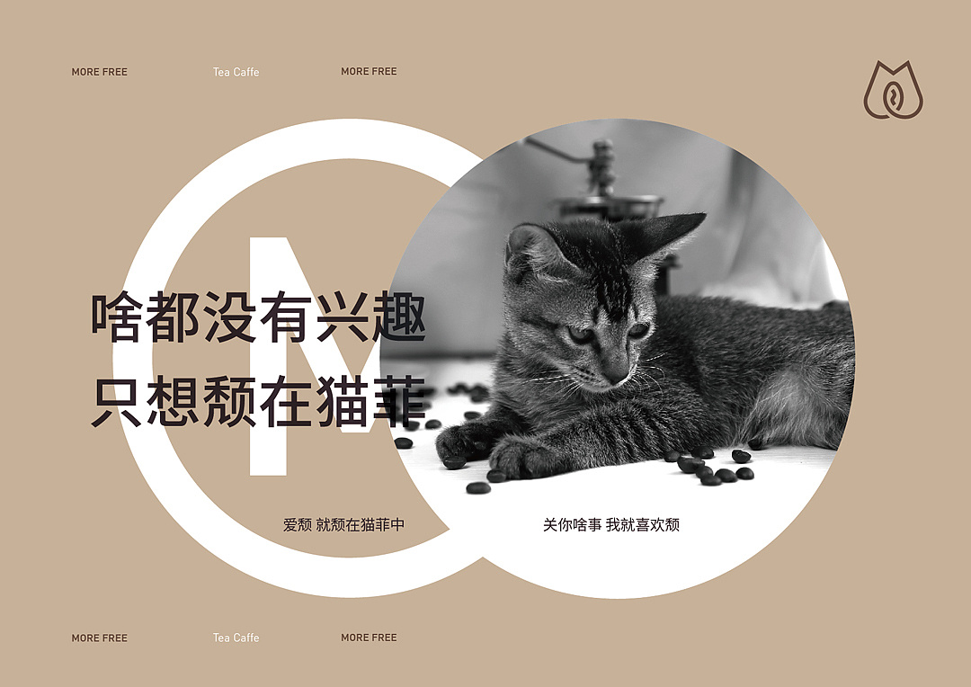 品牌名称: 猫菲morefree 菜式类型: 咖啡