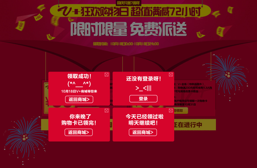 共庆凡客7周年 vjia周年庆电商活动促题 优惠券