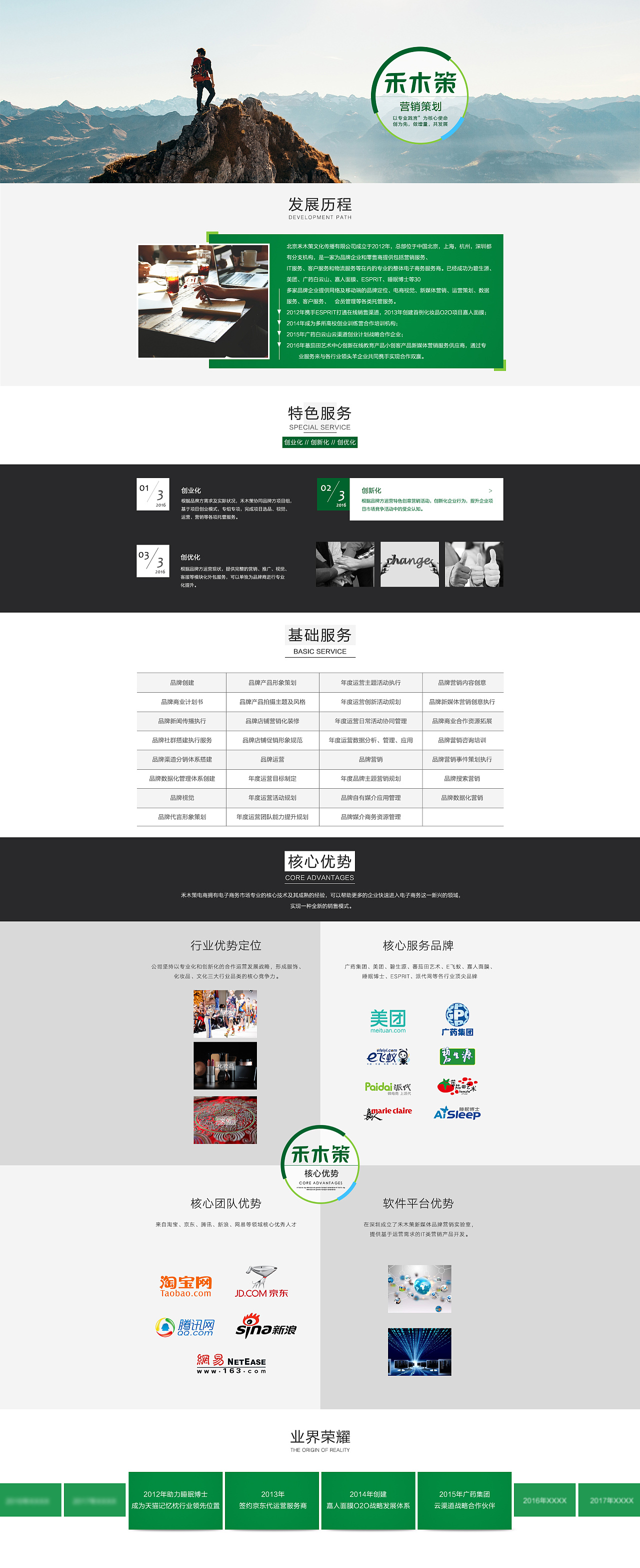 软文策划专题页 版式排版 图文排版 活动页 推广页 百度推广 禾木策