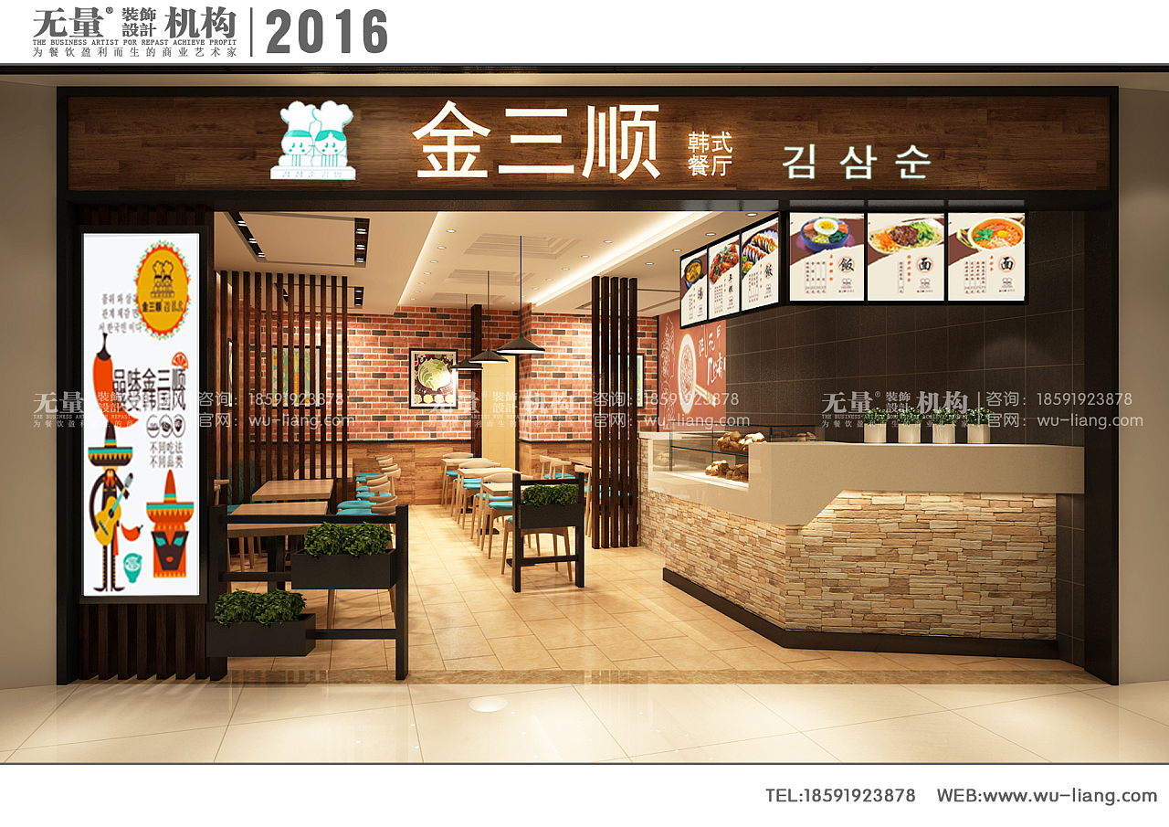 西安创意韩式餐厅特色小吃店设计-金三顺(曲江