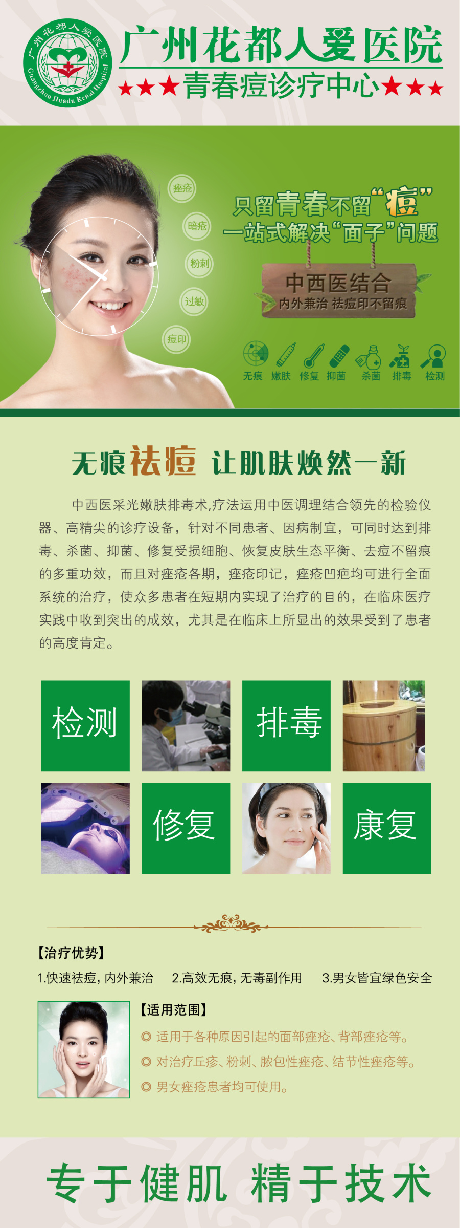 广州仁爱医院皮肤科户外广告展板|VI\/CI|平面|艺